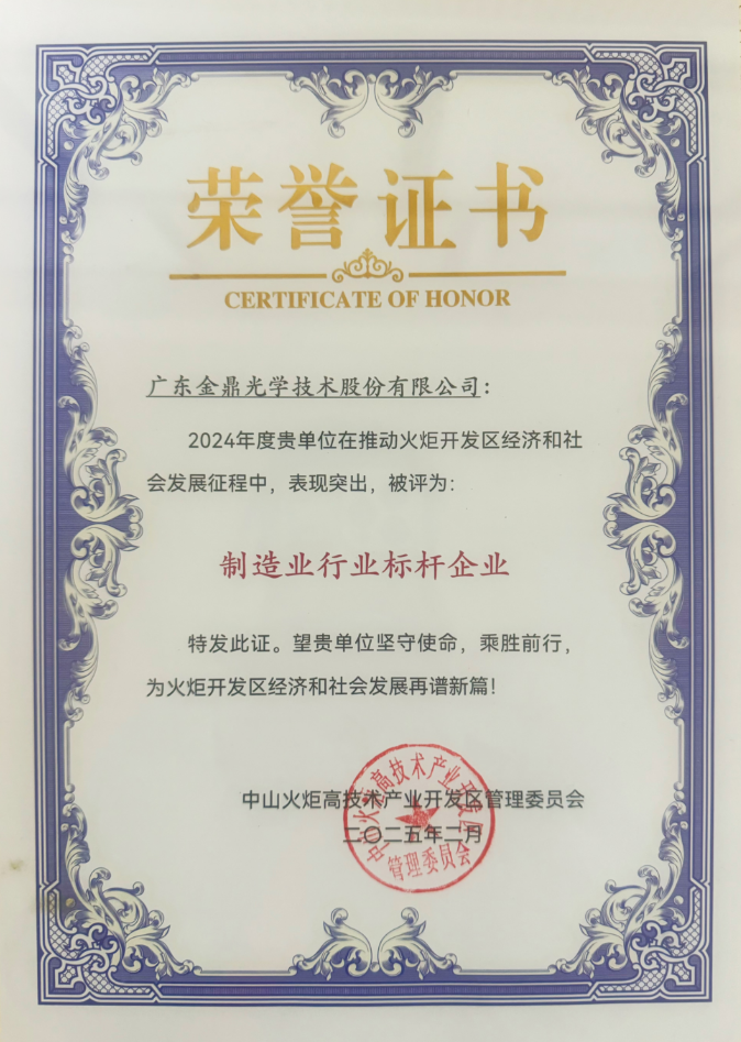 喜報！金鼎光學榮獲兩項殊榮！